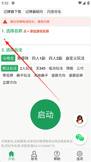 自动记牌器