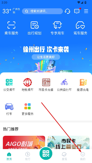 徐州出行公交乘车码