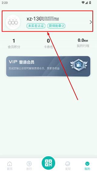 徐州出行公交乘车码
