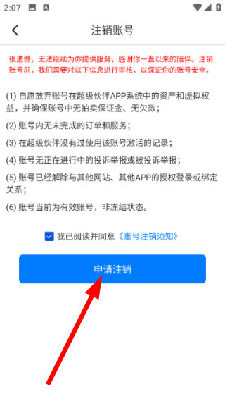 超级伙伴免费版
