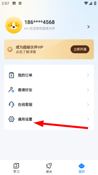 超级伙伴免费版