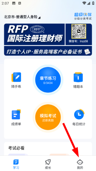 超级伙伴免费版
