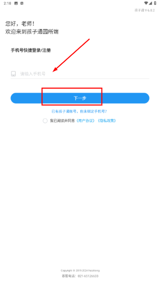 孩子通园所端
