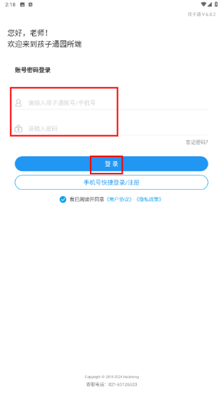孩子通园所端