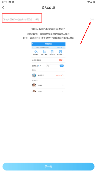 孩子通园所端