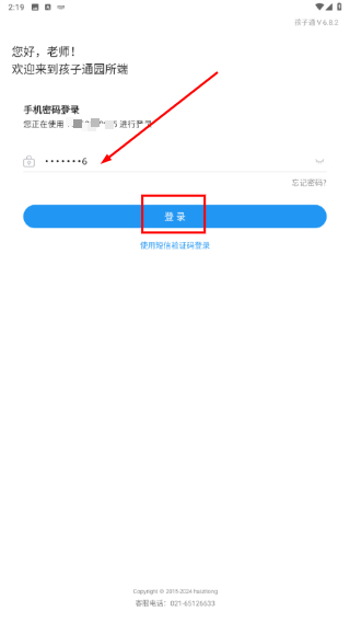孩子通园所端