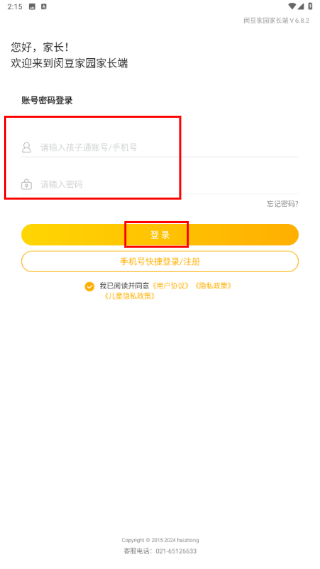 闵豆家园家长端