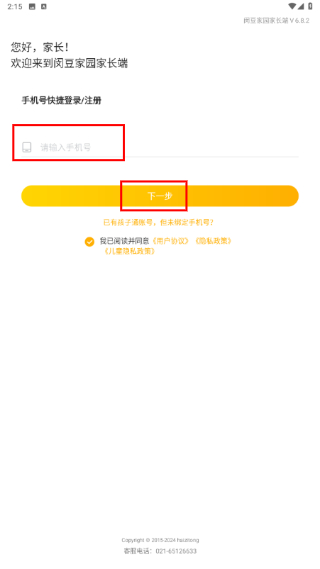 闵豆家园家长端