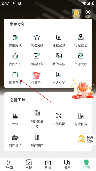 来货拉司机版