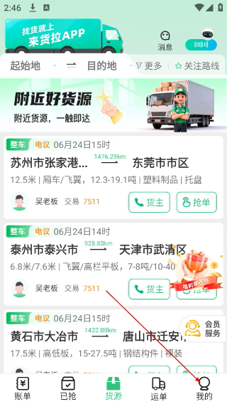 来货拉司机版