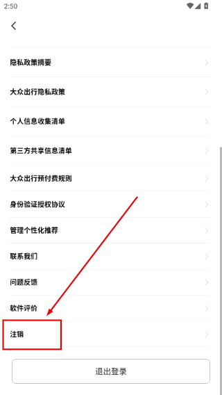 大众出行出租车