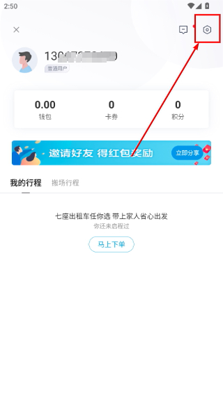 大众出行出租车