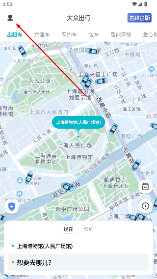 大众出行出租车