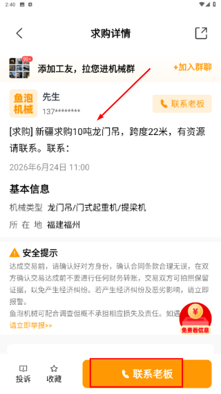 鱼泡机械