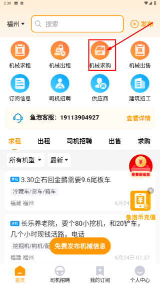 鱼泡机械