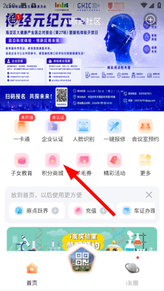 i友未来社区