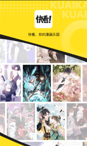 快看漫画正版