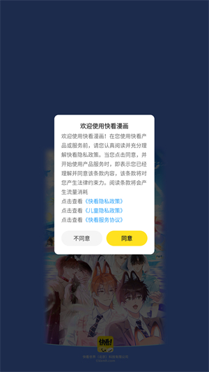 快看漫画正版