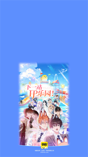 快看漫画正版