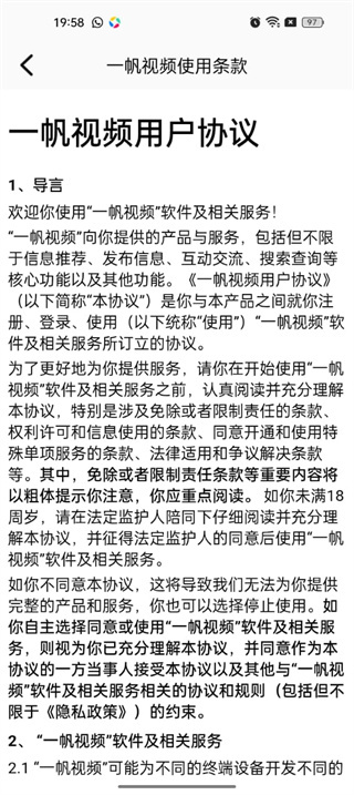 一帆视频免费版
