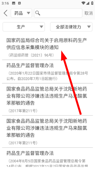 食药法规