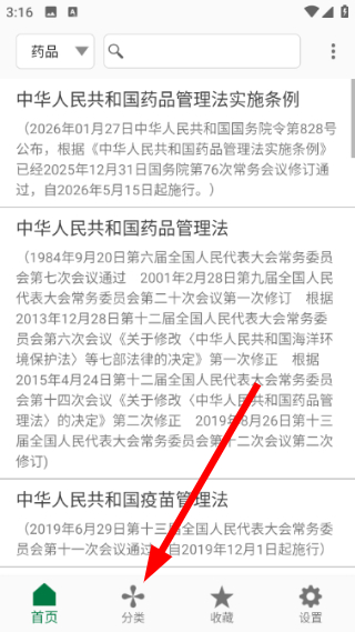 食药法规