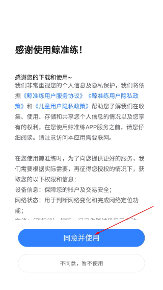 鲸准练