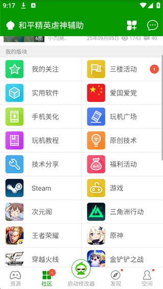 和平精英游戏助手