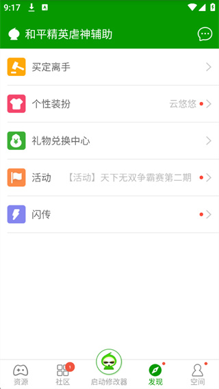 和平精英游戏助手