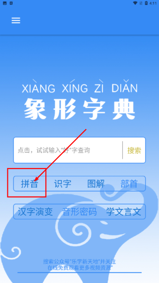 象形字典免费查询