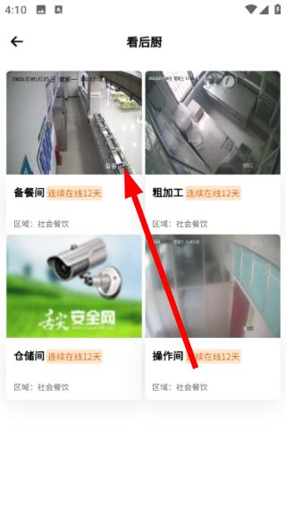 舌尖安全网
