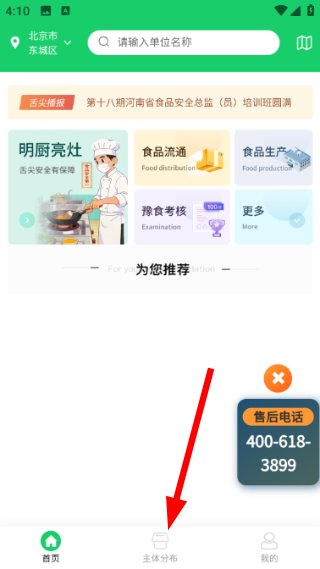 舌尖安全网