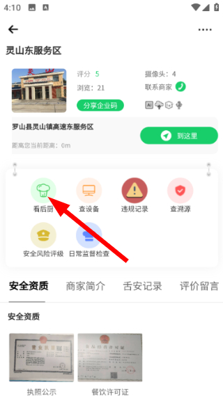 舌尖安全网
