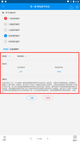 临床执业助理医师题库电子版