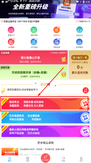 临床执业助理医师题库电子版