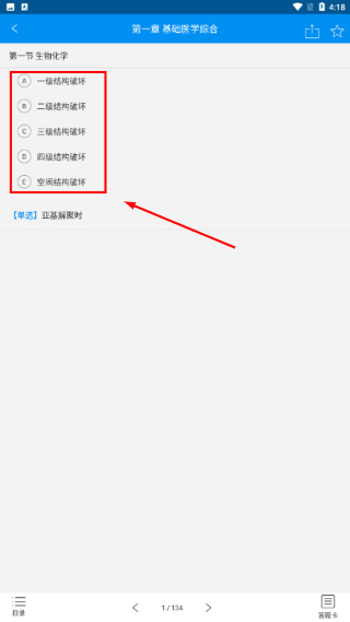 临床执业助理医师题库电子版