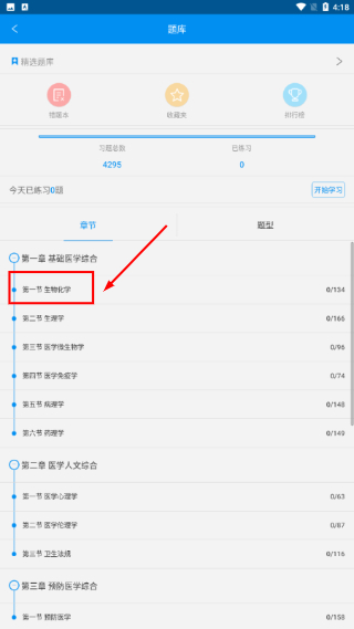 临床执业助理医师题库电子版