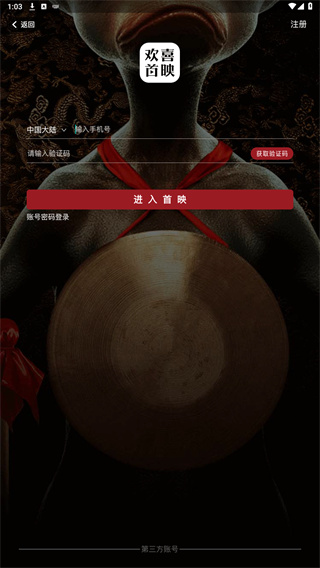 欢喜首映