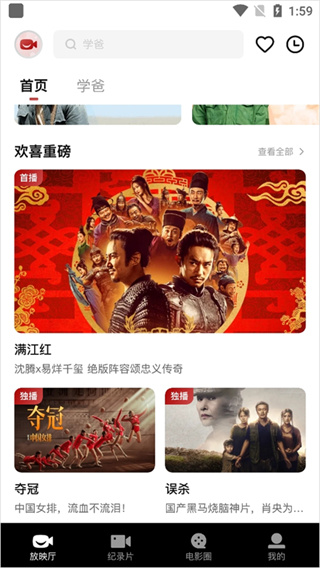 欢喜首映