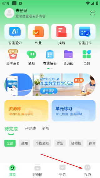 数智家校