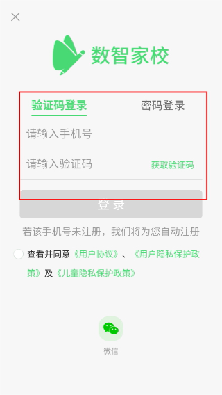 数智家校