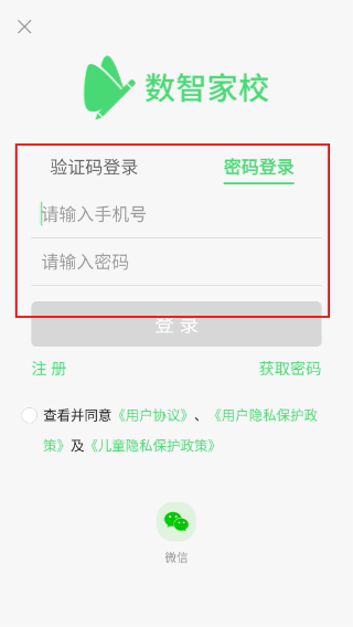 数智家校