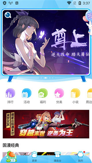 漫画台官方