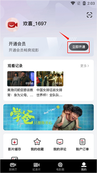 欢喜首映app
