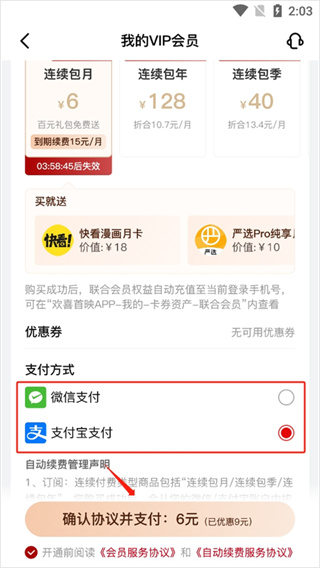 欢喜首映app