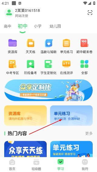 数智家校客户端