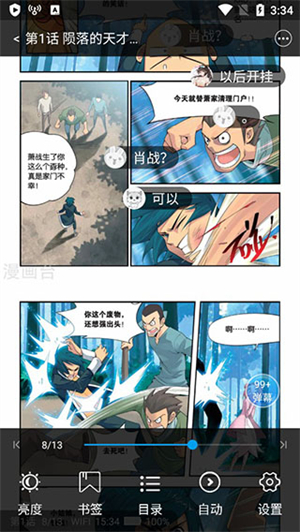 漫画台官方