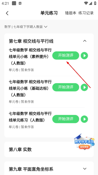 数智家校客户端