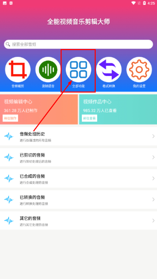 全能视频音乐剪辑大师