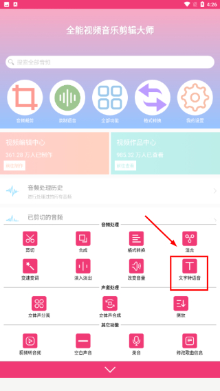 全能视频音乐剪辑大师